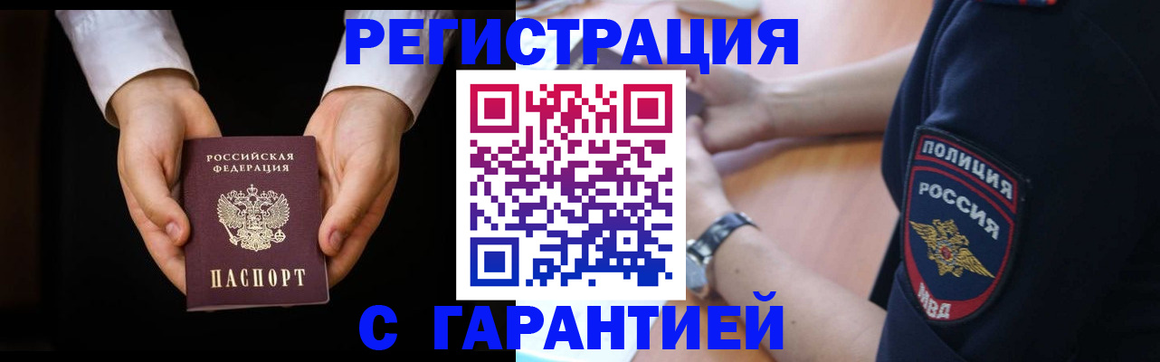 прописка от собственника в Воронеже