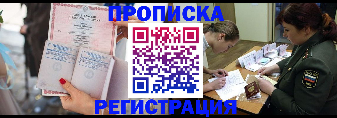 прописка в квартире в Воронеже