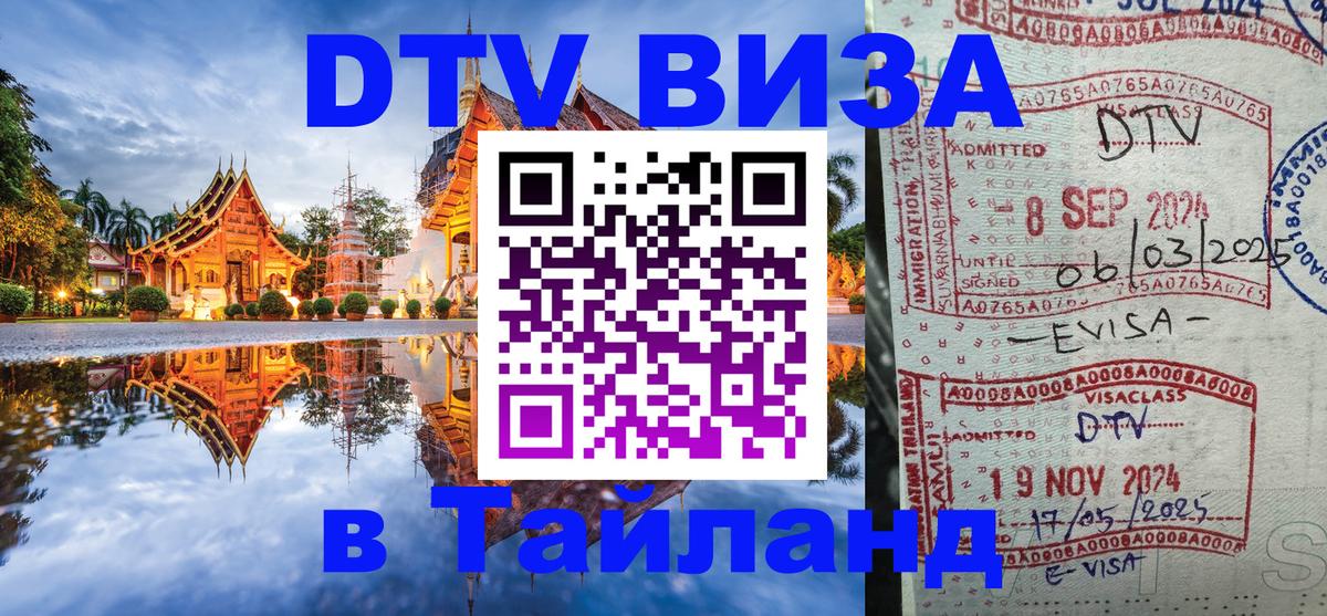 Visa в Таиланд Воронеж 